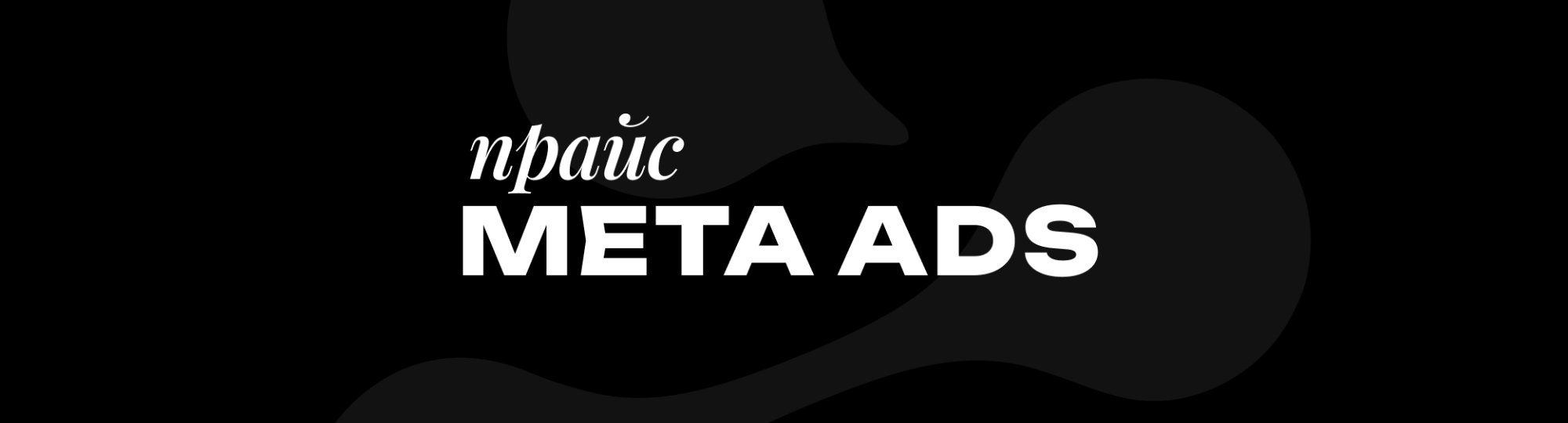 ONEUNIT.LAB Meta Ads